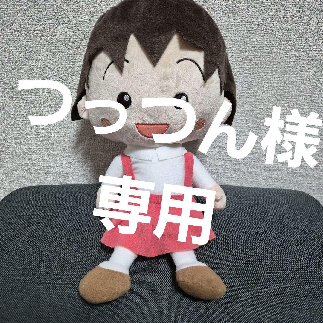 ちびまる子ちゃん　ぬいぐるみ　プライズ