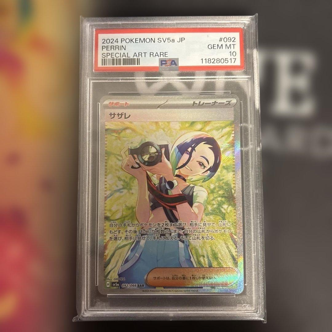 サザレ　sar psa10 サザレ(SAR)[sv5a]の価格・値段と買取相場 - ポケカジラ