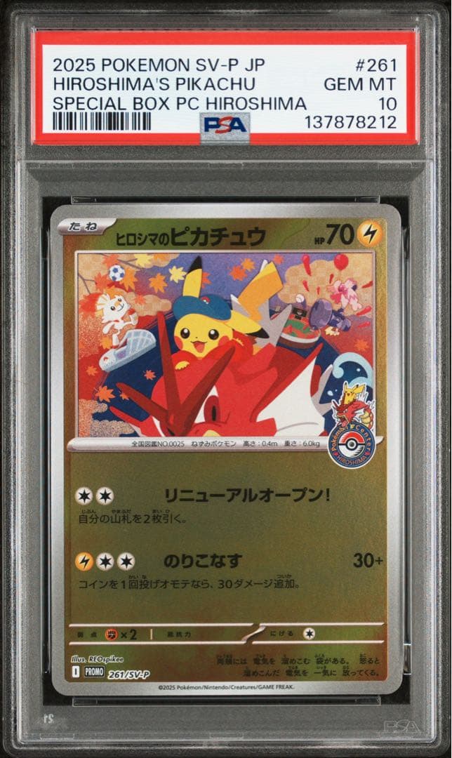 ヒロシマのピカチュウ　プロモ　261/SV-P PSA10