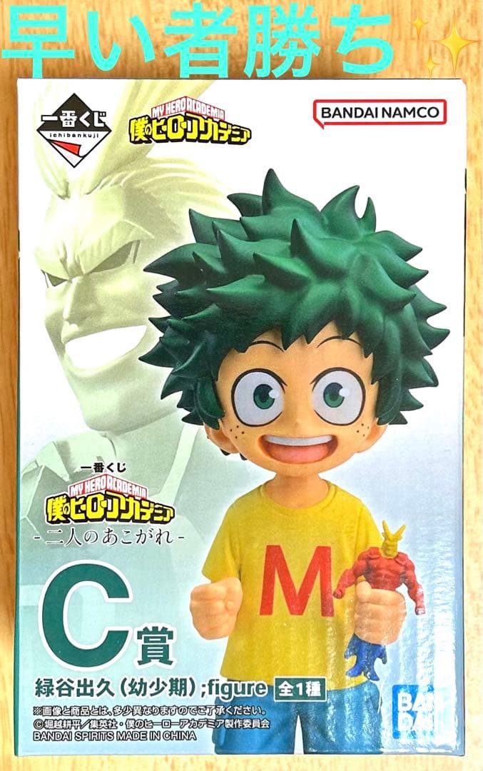 ヒロアカ 一番くじ C賞 緑谷出久（幼少期） フィギュア - メルカリ