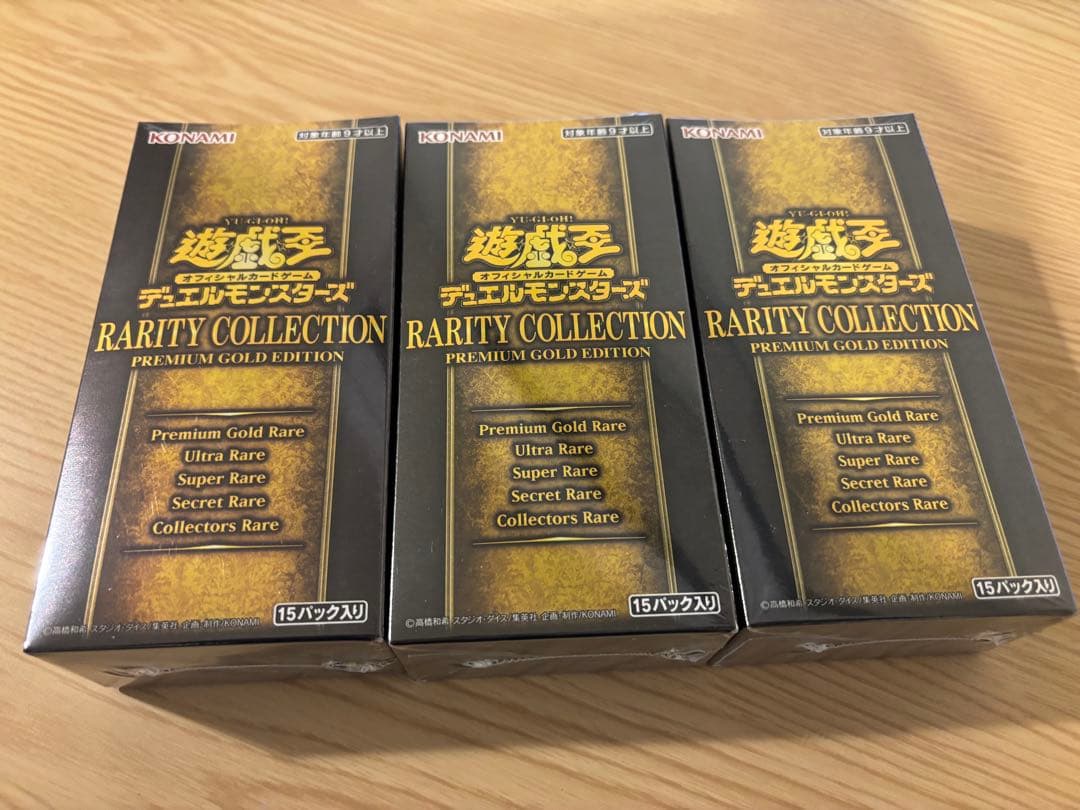 遊戯王　レアリティコレクション　プレミアムゴールドエディション　未開封3BOX