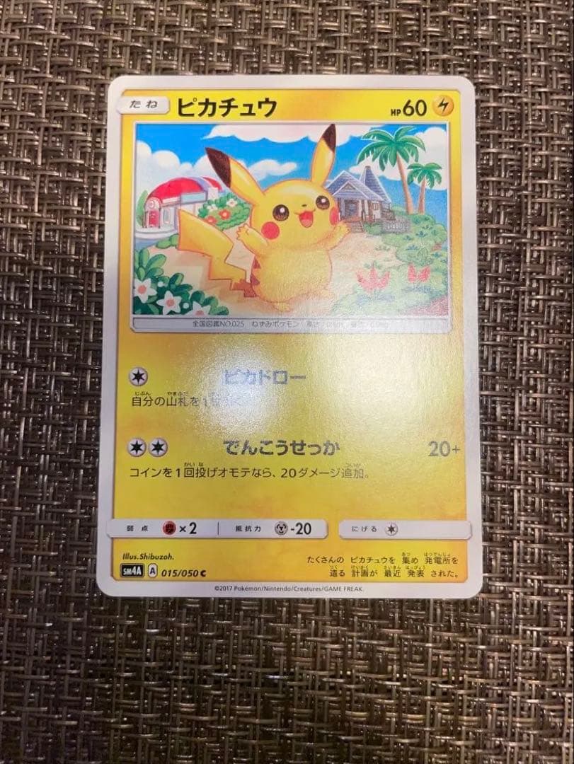 美品】ポケモンカード ピカチュウ 015/050 sm4A 超次元の暴獣 - メルカリ