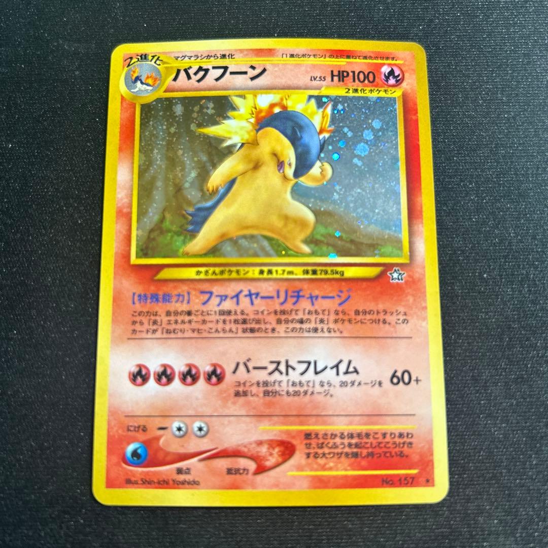 ポケモンカード 旧裏 バクフーン エラー修正 60＋ - メルカリ