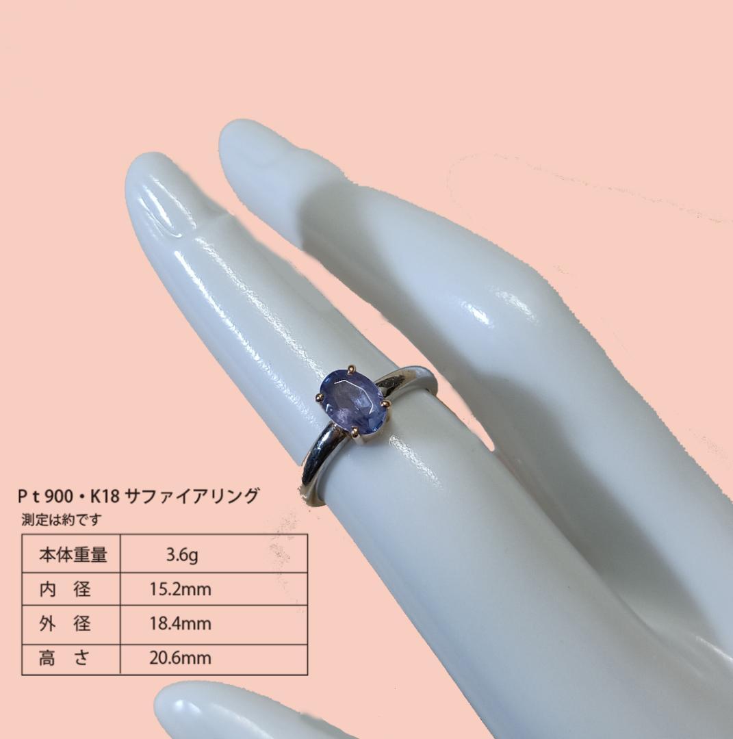 Pt 900 K18 サファイアリング