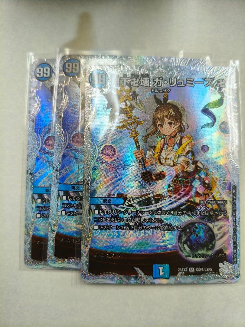 デュエマ　月下卍壊　ガリュミーズ　卍　キャラプレミアムトレジャー　3枚