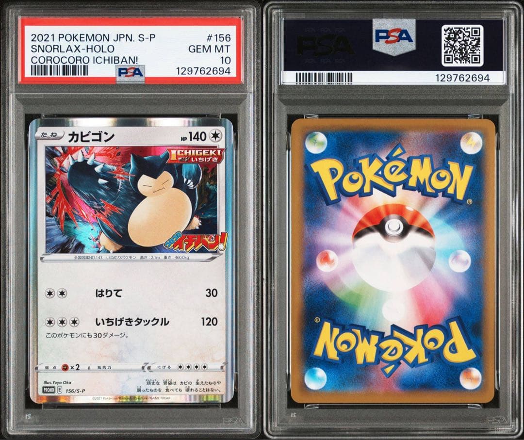 PSA10 カビゴン：コロコロイチバン！ PROMO プロモ