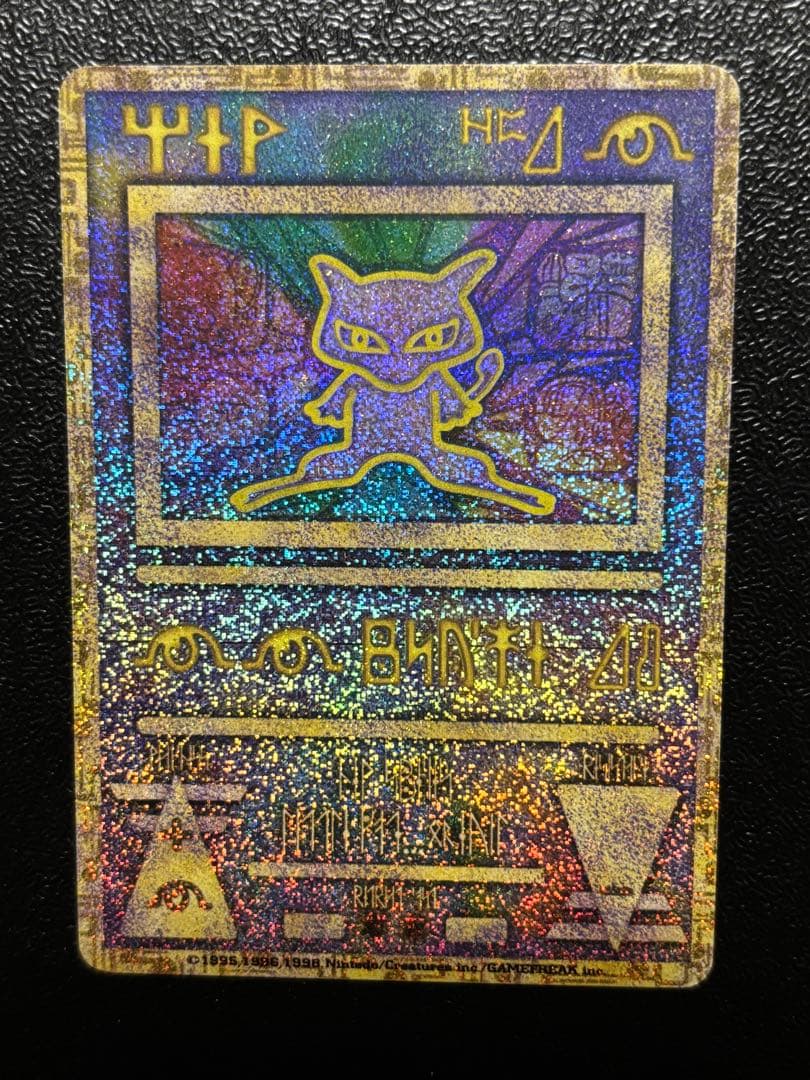 ミュウ 古代文字 エラー表記　古代ミュウ　N抜け　ルギア爆誕　プロモ　ポケカ 古代ミュウ エラー 前期版 : 旧裏/プロモ[PMCG-P](プロモーション