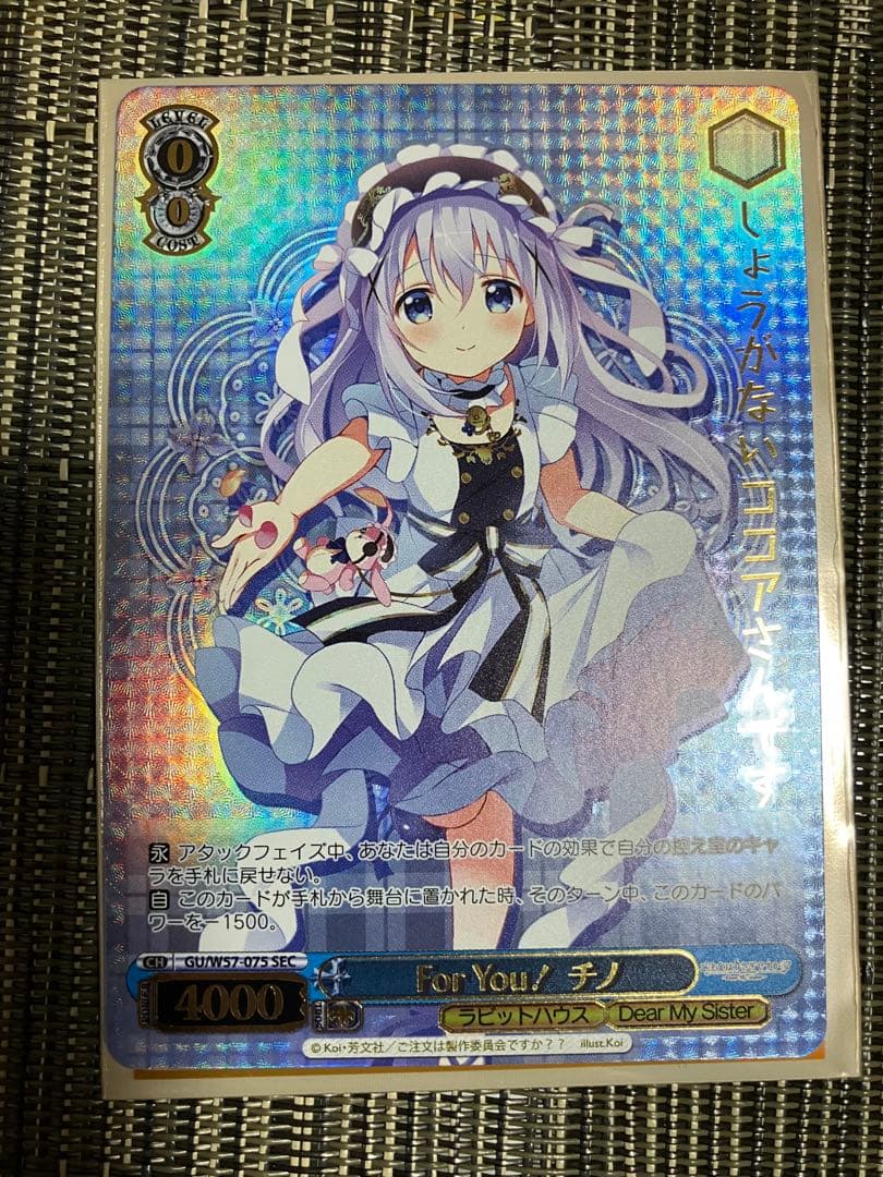 ヴァイスシュヴァルツ For You! チノ SECカード