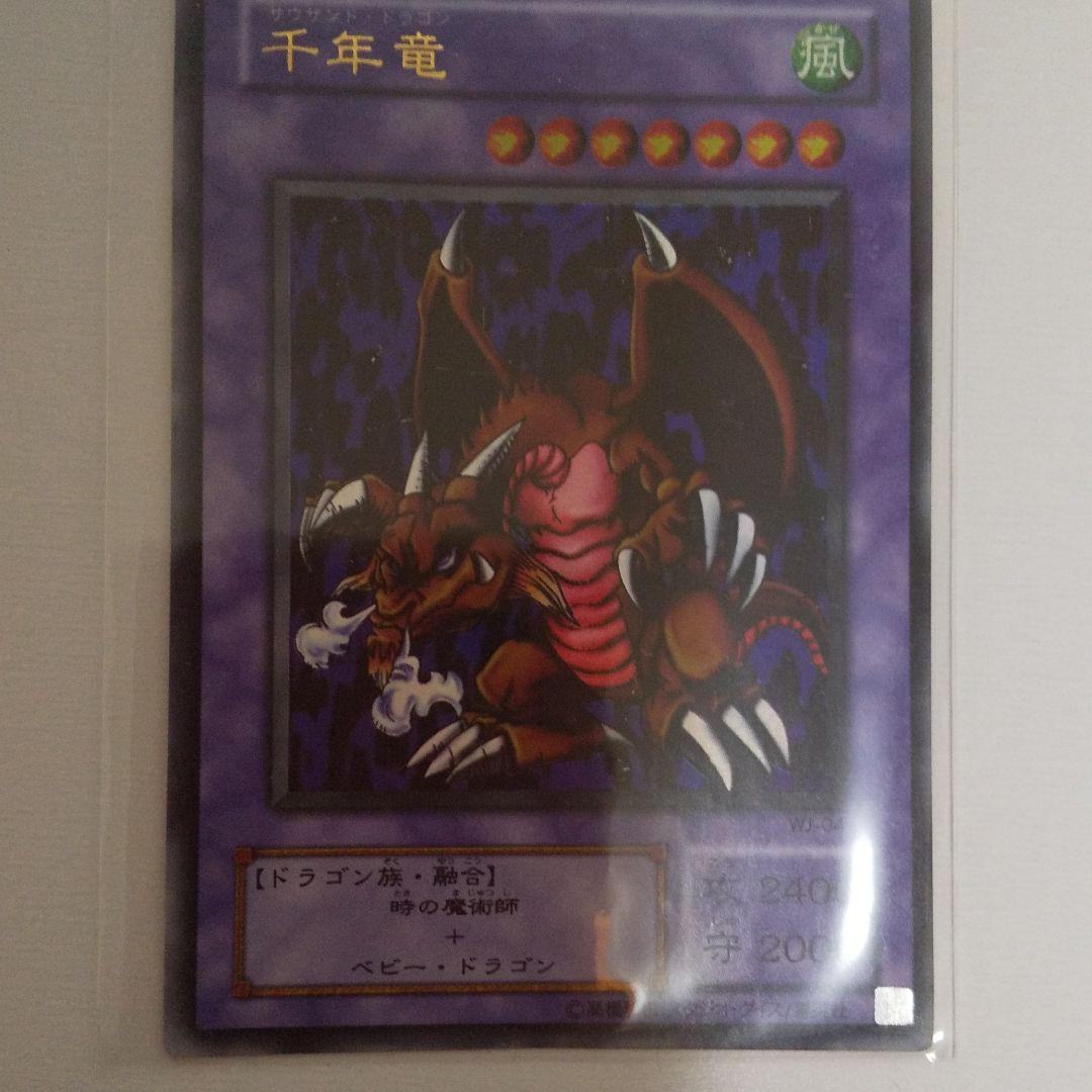 遊戯王 初期 融合 ベビードラゴン 千年竜 ドラゴンに乗るワイバーン