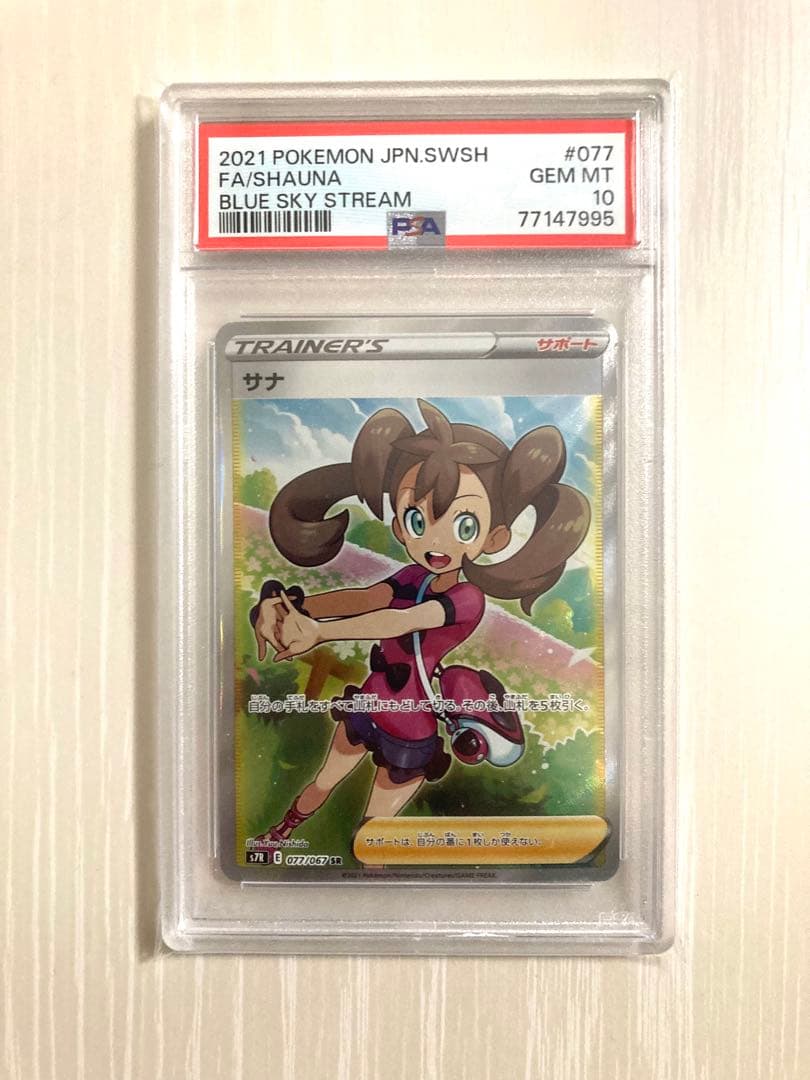 【PSA10】 サナ SR 蒼空ストリーム ポケモンカード
