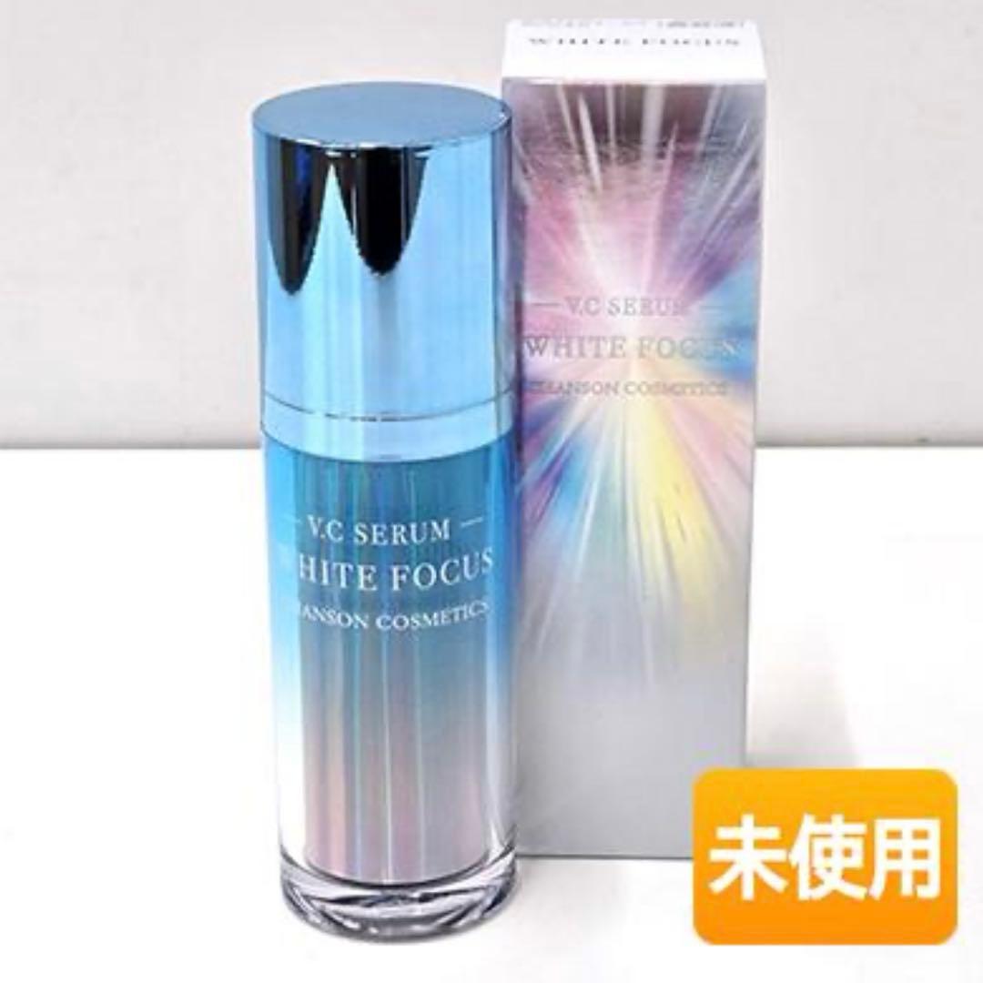 シャンソン化粧品 ホワイトフォーカス VCセラム 新品未開封