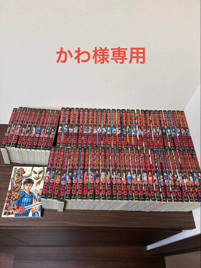 キングダム　1〜67巻＋公式ガイドブックセット