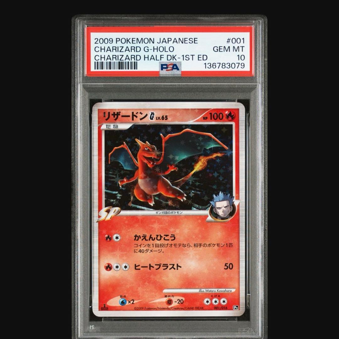 PSA10 リザードンG LV.65 001/016 ギンガ団 ハーフデッキ - メルカリ