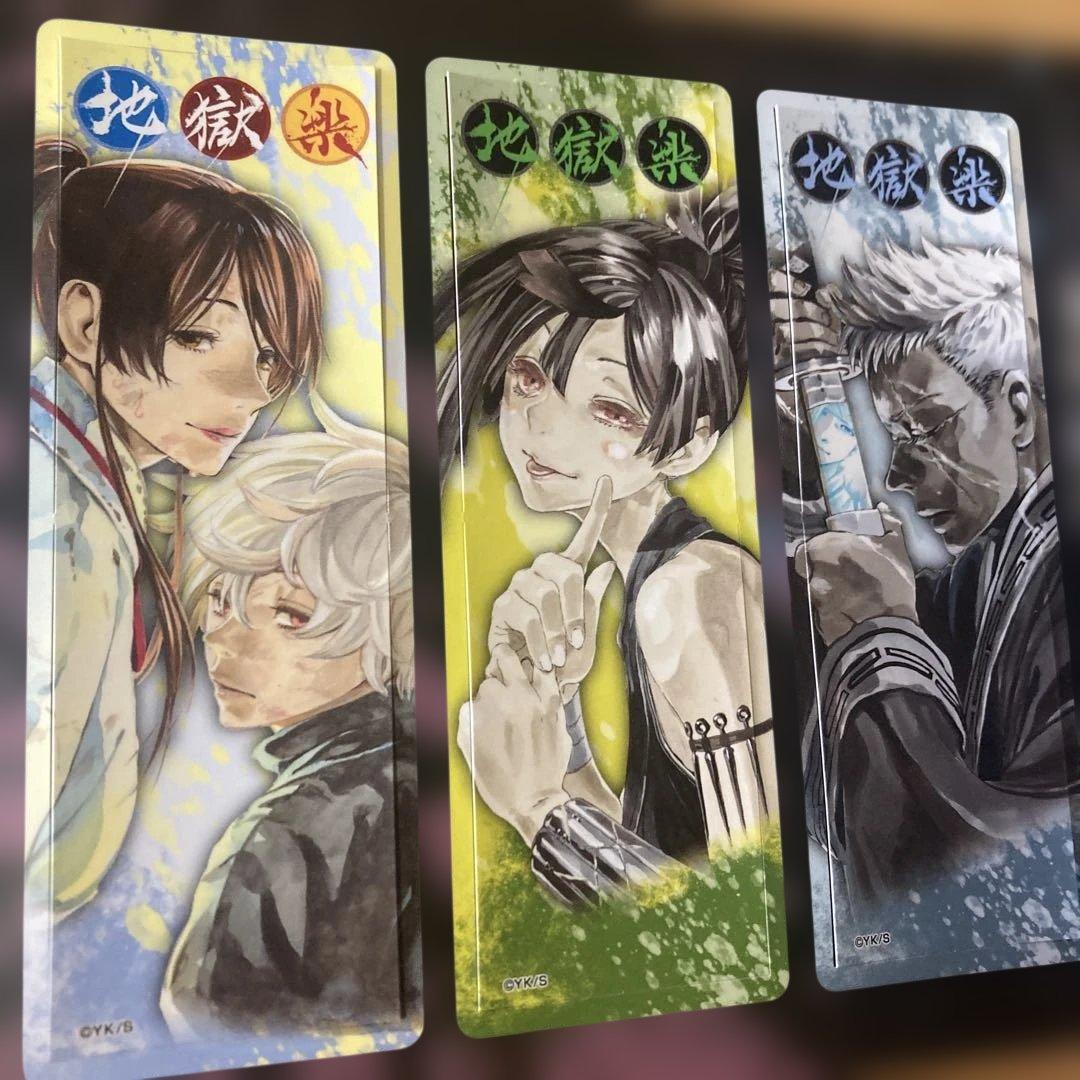 非売品】 地獄楽 全巻収納BOX 特製しおり - メルカリ