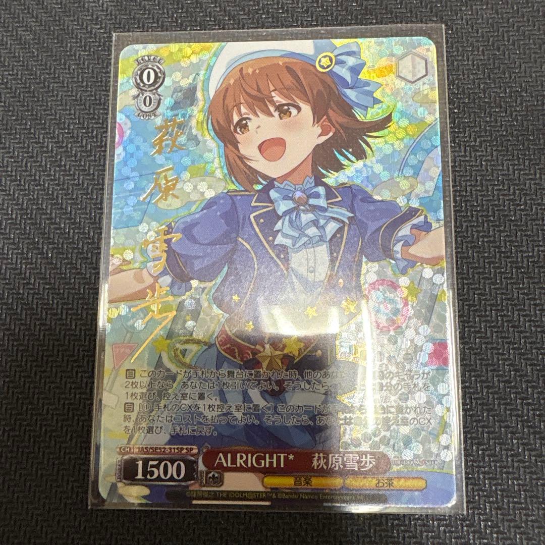 WS ヴァイス アイマス 765 ALRIGHT 萩原 雪歩 SP サイン 萩原雪歩(サイン)(IM/S07-004S) | SR | ドラゴンスター | ヴァイス