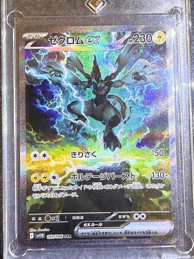 ゼクロムex SAR 169/086