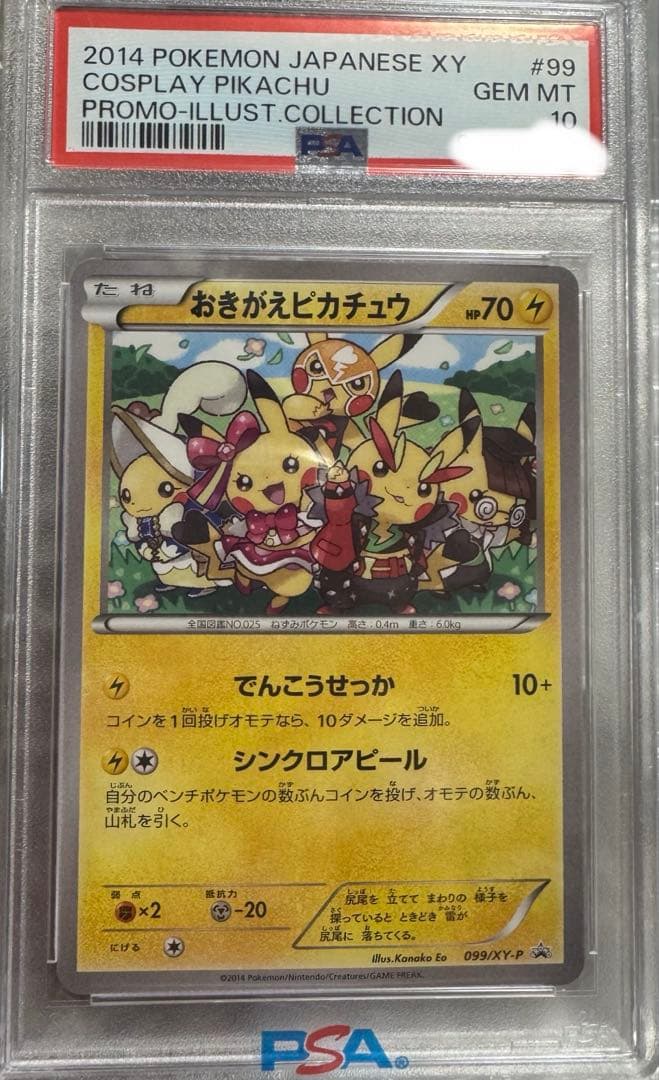 おきがえピカチュウ PROMO XYシリーズプロモーションカード PSA10