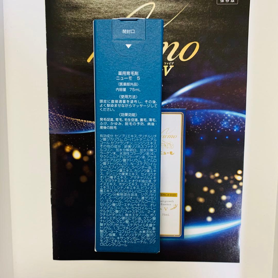 ニューモV 育毛エッセンス 75mL 新品未使用 未開封 - メルカリ