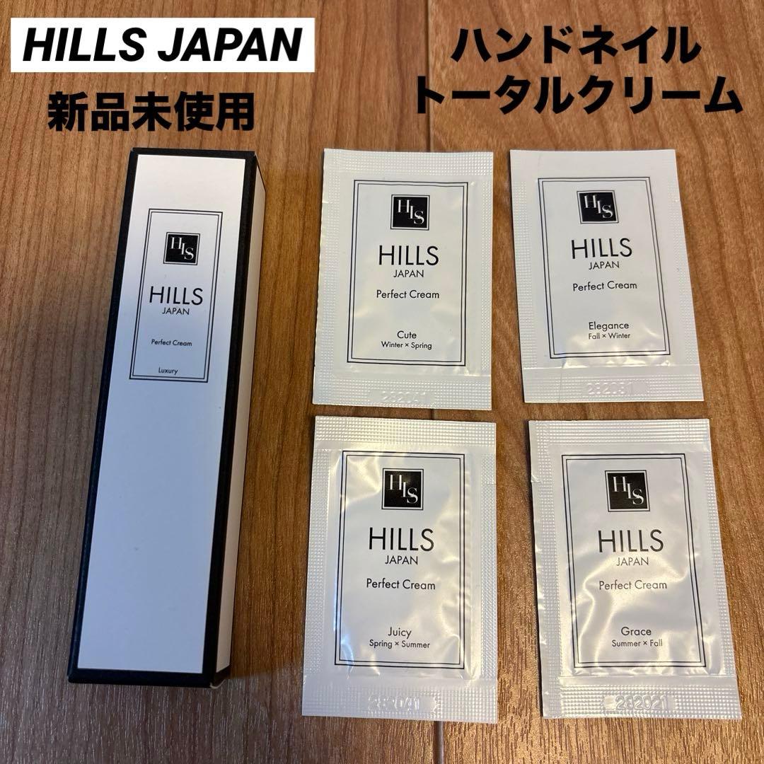 新品未使用】HILLS JAPAN ネイル パーフェクトクリーム 試供品 N