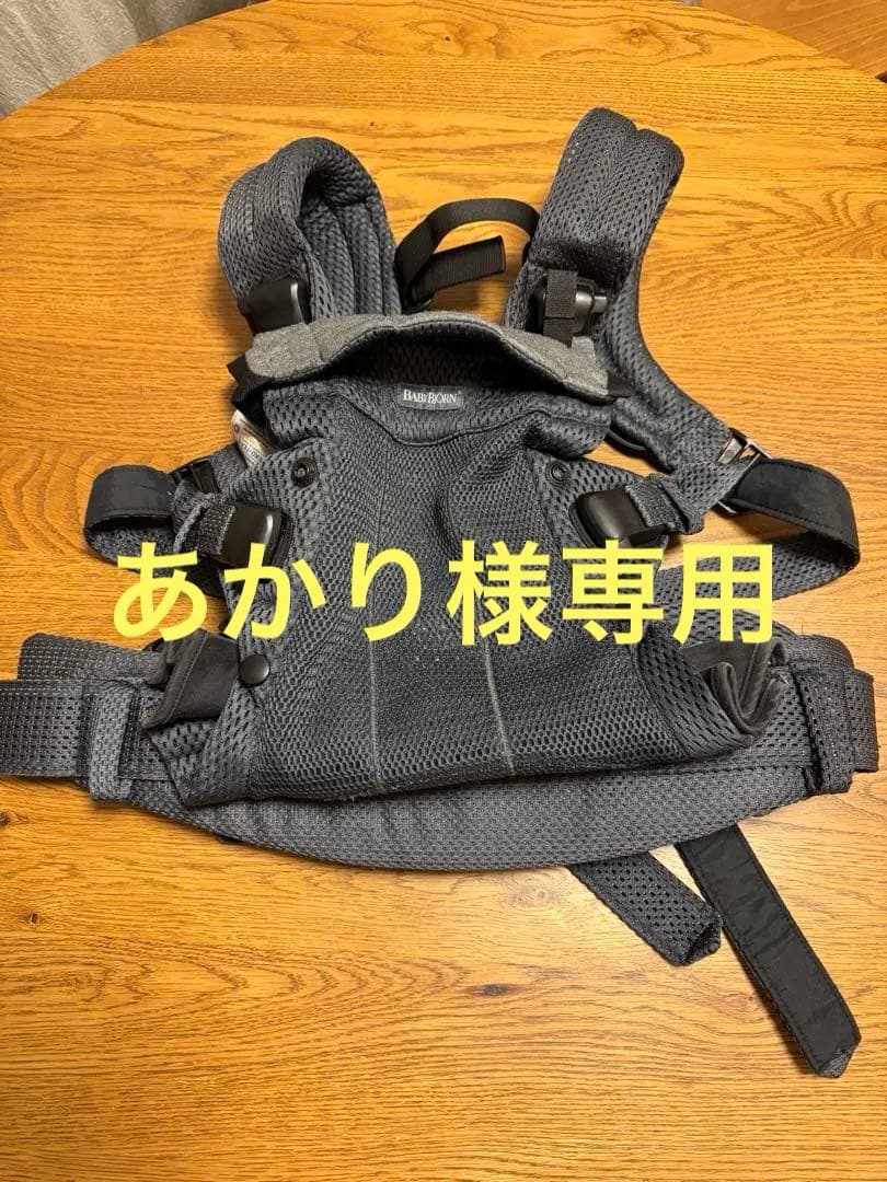 あかり　ベビービョルン　ハーモニー　抱っこ紐