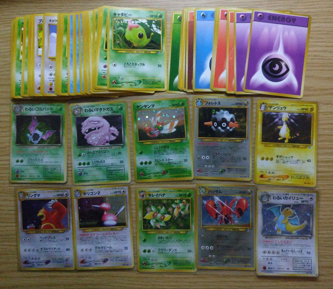 旧裏ポケカ　50枚以上 まとめ売り