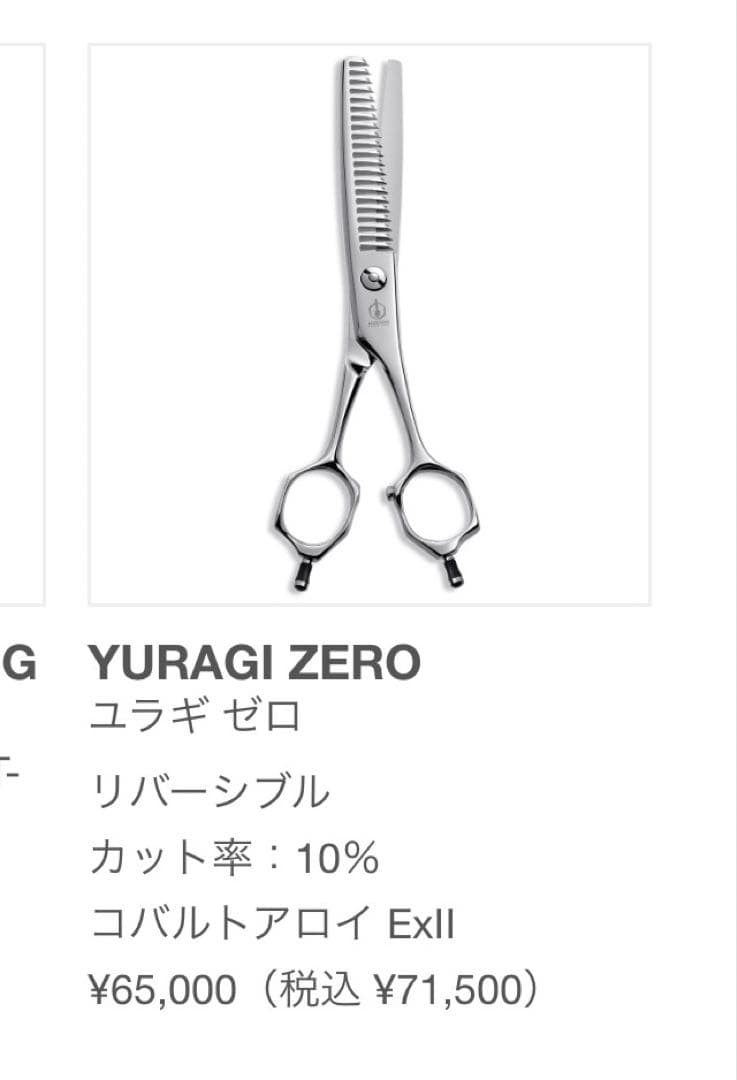 ミズタニシザー　ユラギ　ゼロ