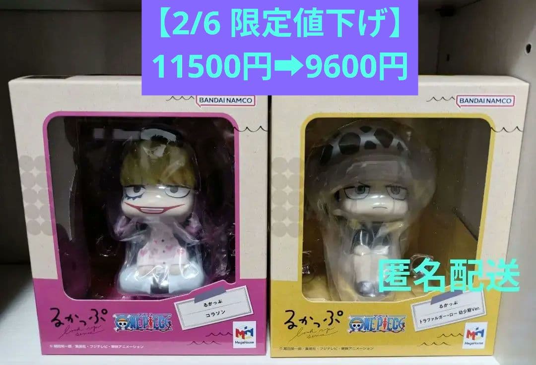るかっぷ ONEPIECE ロー 幼少期 コラソン 2体セット