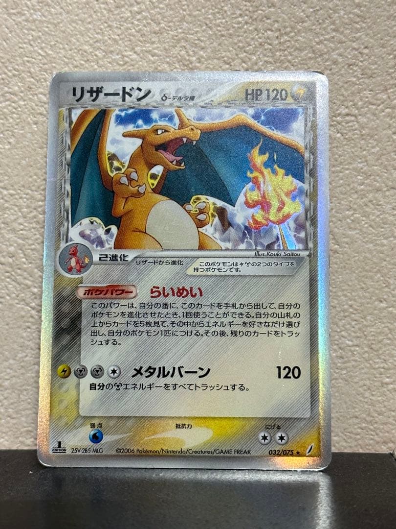 リザードン デルタ種 1ed ポケモンカード - メルカリ