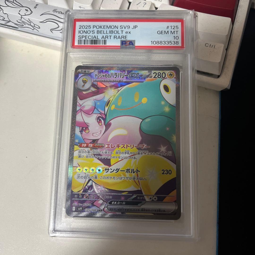 【PSA10】ナンジャモのハラバリーex SAR GEM MINT