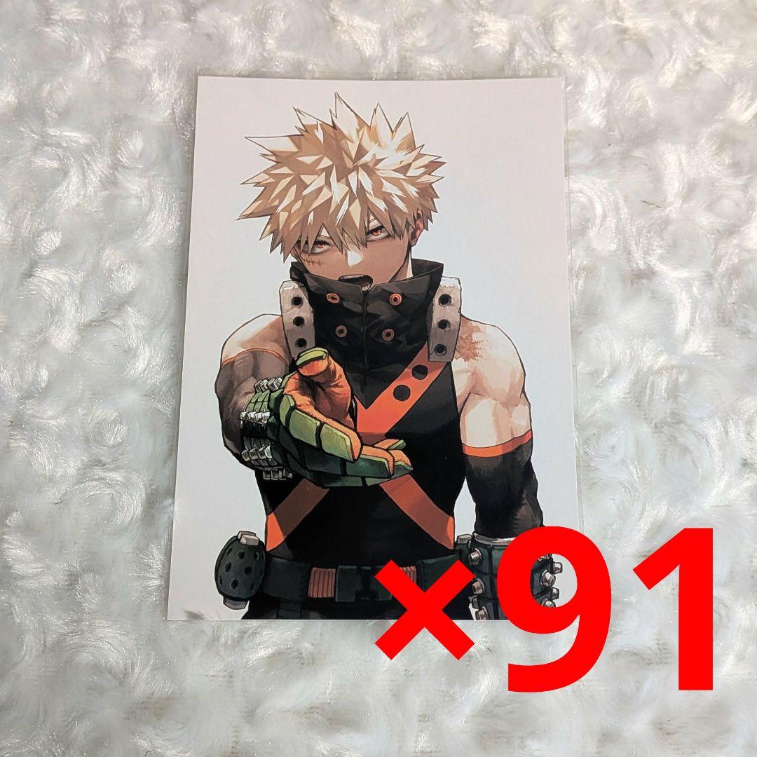 僕のヒーローアカデミア ヒロアカ 42巻 特典 爆豪勝己 91枚セット