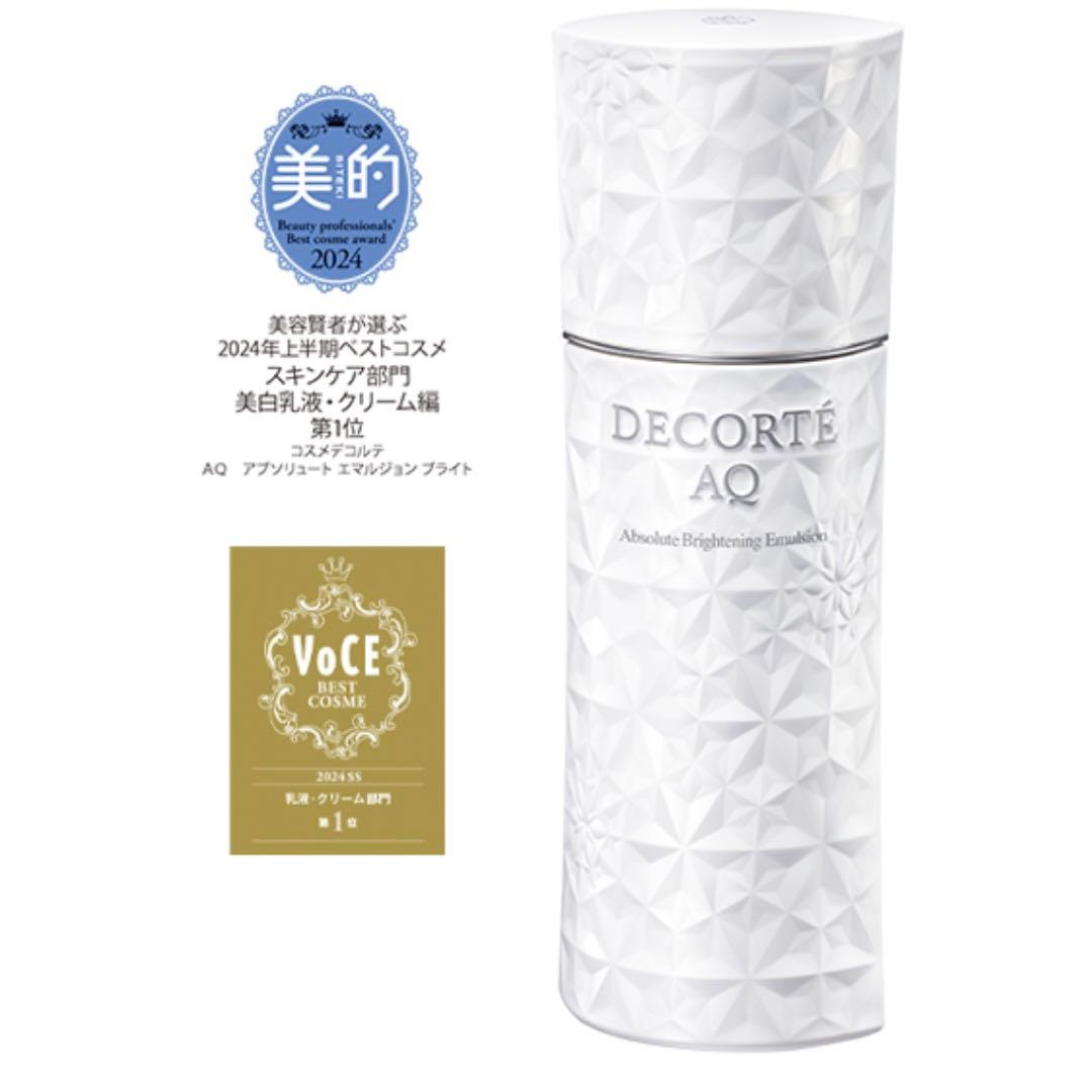 コスメデコルテ アブソリュートエマルジョンブライト
