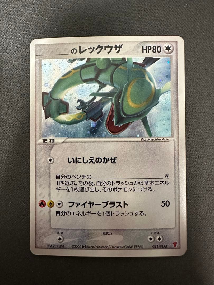 【美品】_____のレックウザ 021/PLAY プレイヤーズプロモ ポケモンカード レックウザex プレイヤーズ 029/play プロモ - メルカリ