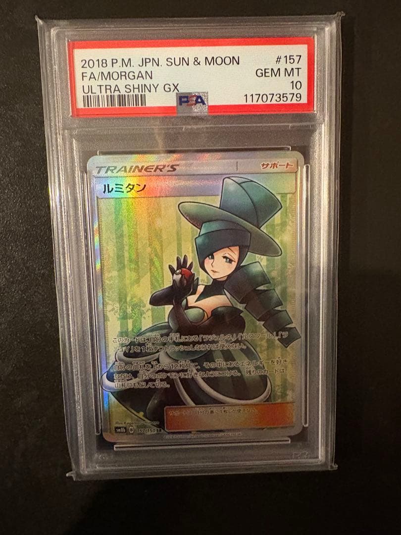 ルミタン SR SM8b GXウルトラシャイニー psa10 ルミタン SR SM8b GXウルトラシャイニー 157/150PSA10 - メルカリ