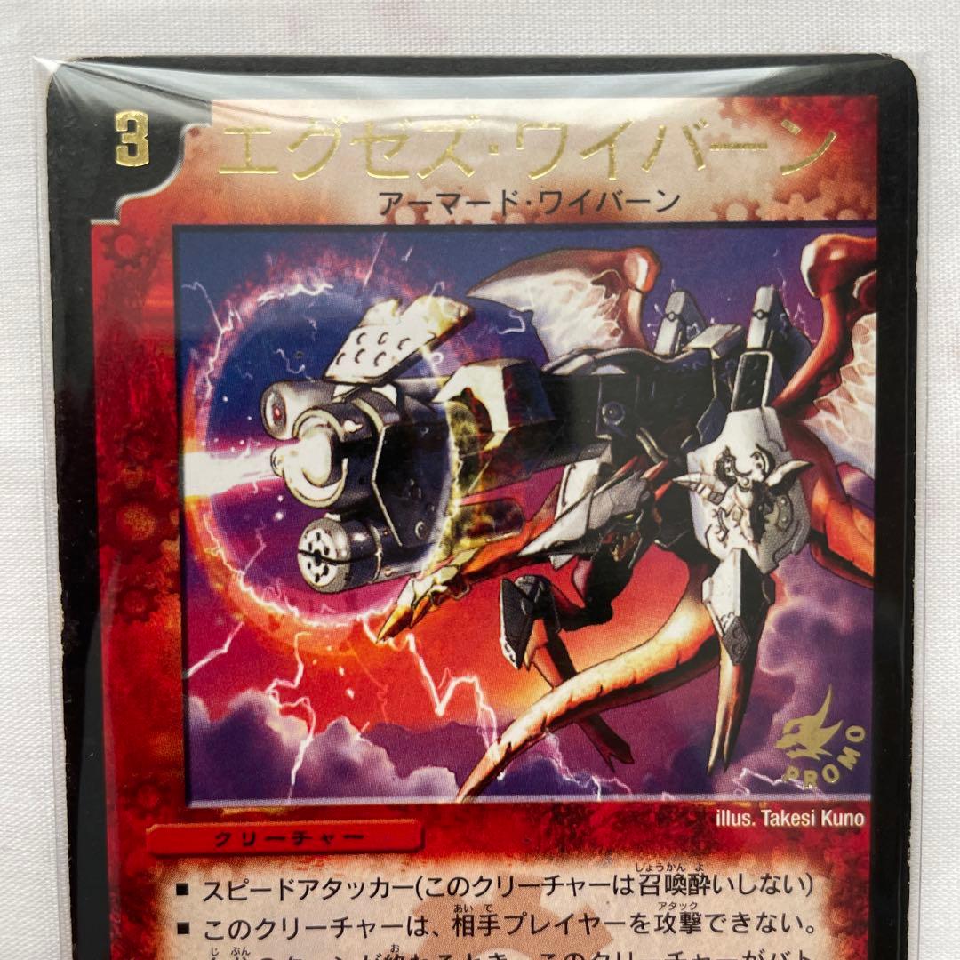 デュエルマスターズ 初期 2003 エグゼズワイバーン 火 プロモ