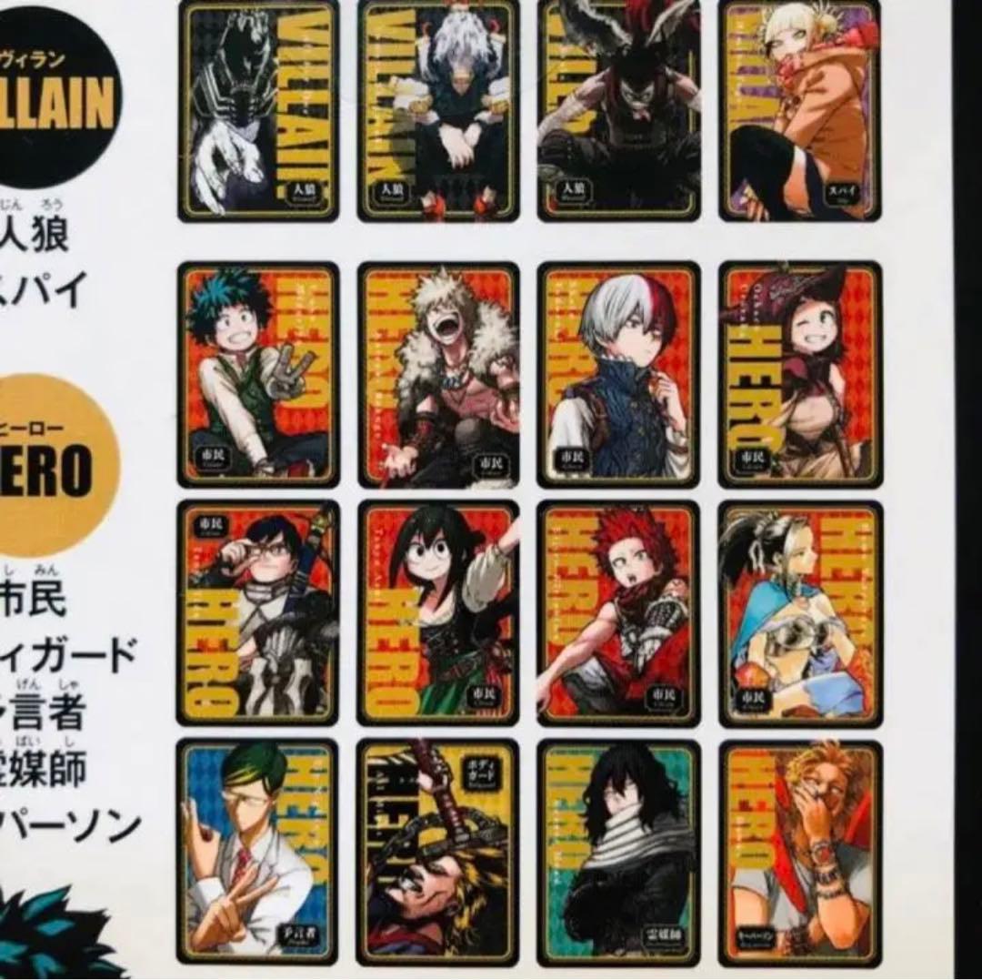 07 ヒロアカ 人狼ゲーム 人狼カード 未開封 ホークス 爆豪勝己 轟焦凍