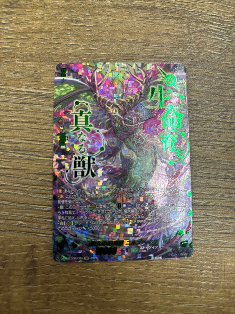 悠久の幻真獣 ニルズベイグ SEC - メルカリ