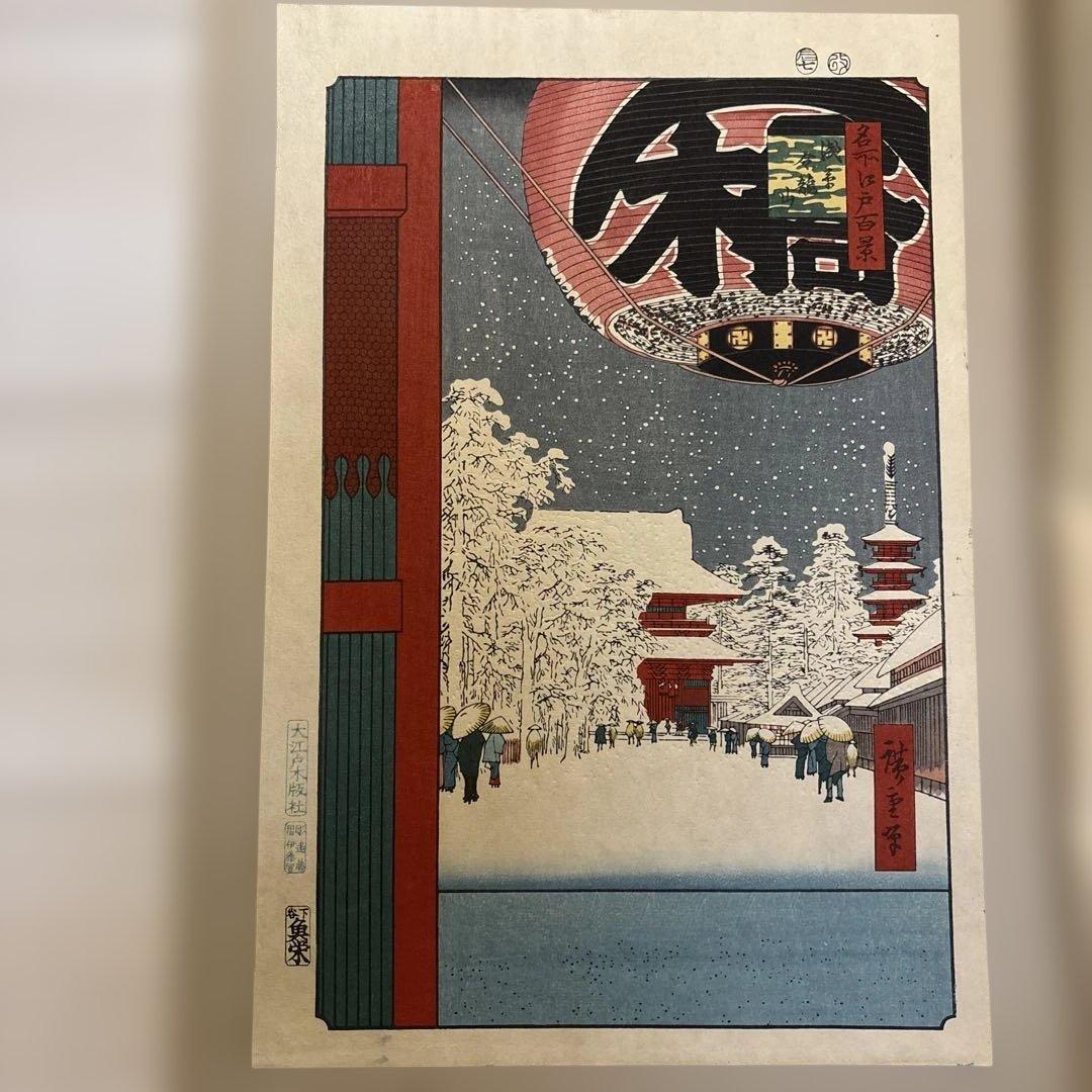安藤広重　歌川広重木版画　浅草金龍山