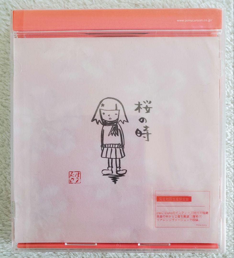 aiko 桜の時 CD 完全初回生産限定盤 新品に近い レア 帯、シュリンク