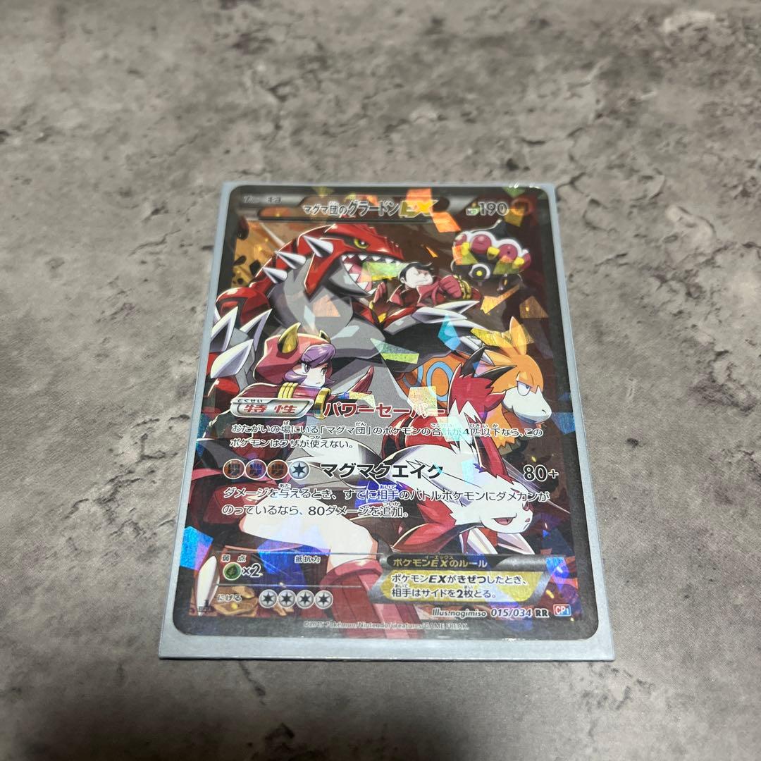 マグマ団のグラードン