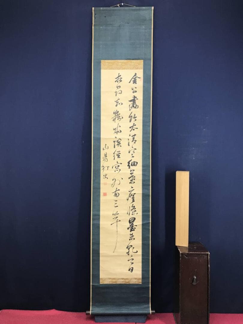 模写/頼山陽/七言絶句/二行書/掛軸/名家伝来AH-581 - メルカリ