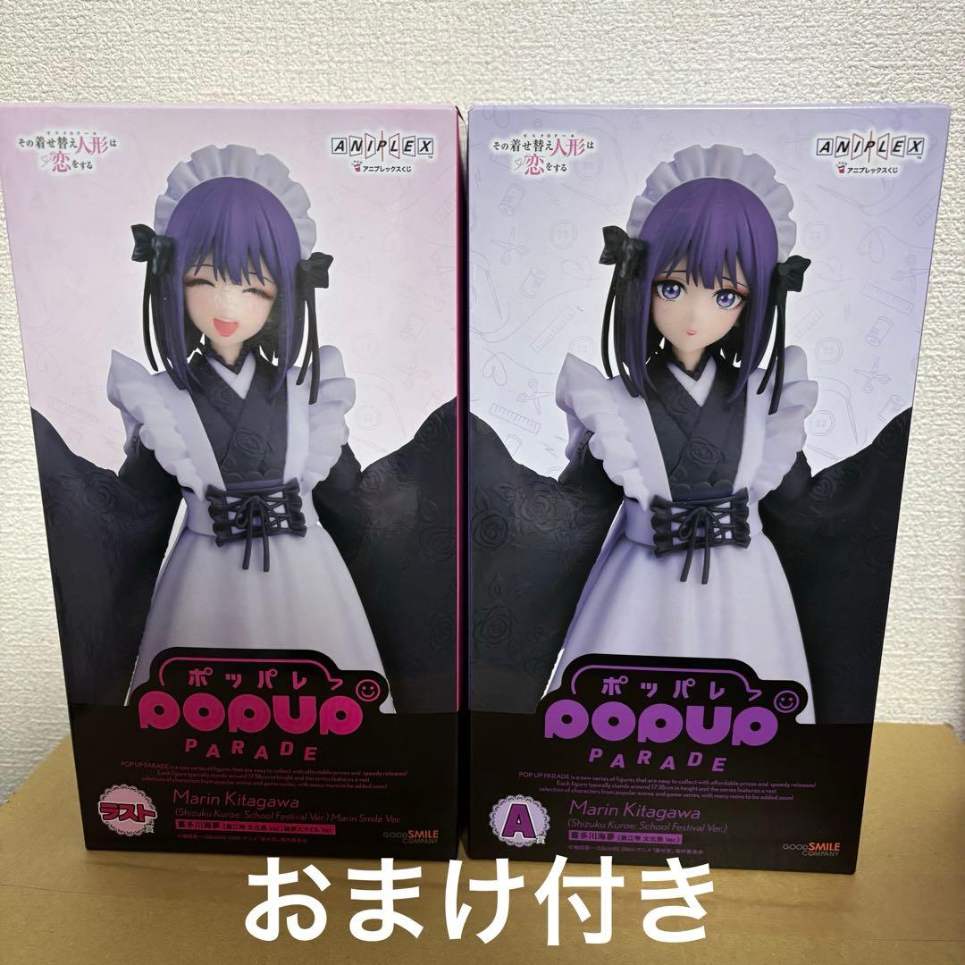 着せ替え人形は恋をする 着せ恋 喜多川海夢 くじ フィギュア ラスト