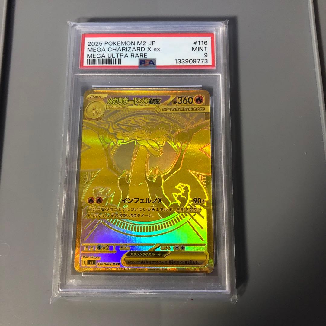 メガリザードンex mur psa9 メガリザードン ex mur PSA9 ポケモンカード MUR｜Yahoo!フリマ（旧