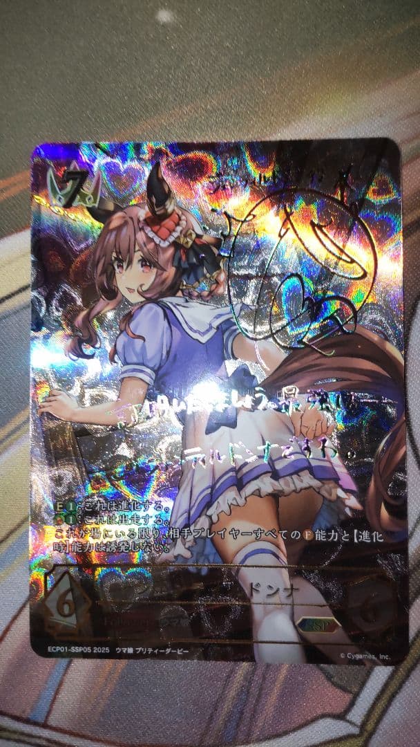シャドウバースエボルヴ ウマ娘 ジェンティルドンナ SSP サイン