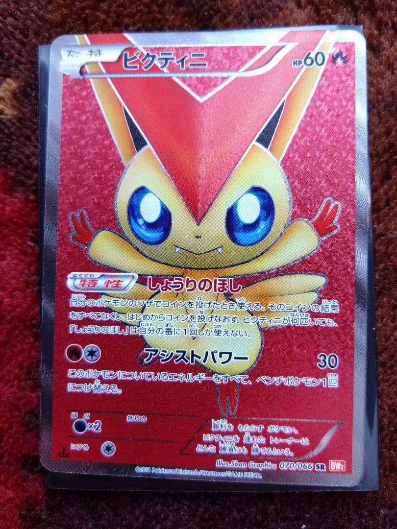 ポケモンカード　ビクティニ　sr しょうりのほし