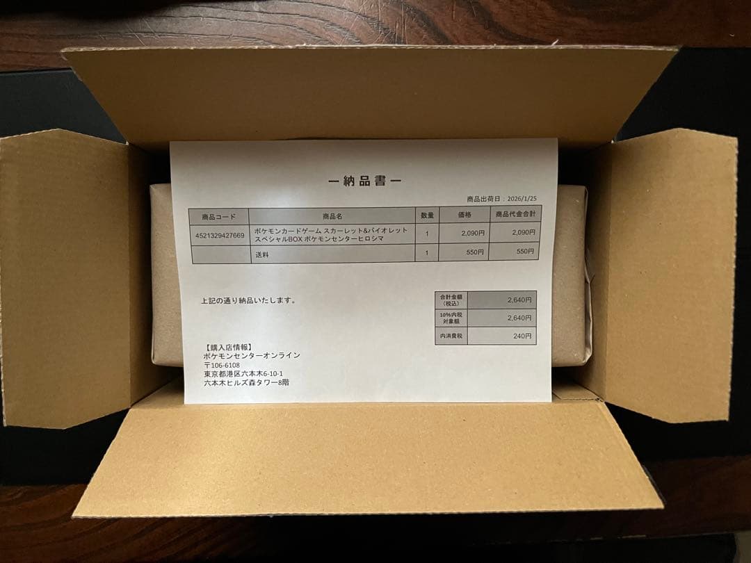 スペシャルBOX ポケモンセンターヒロシマ【新品未開封】 抽選販売】ポケモンカードゲーム スカーレット＆バイオレット