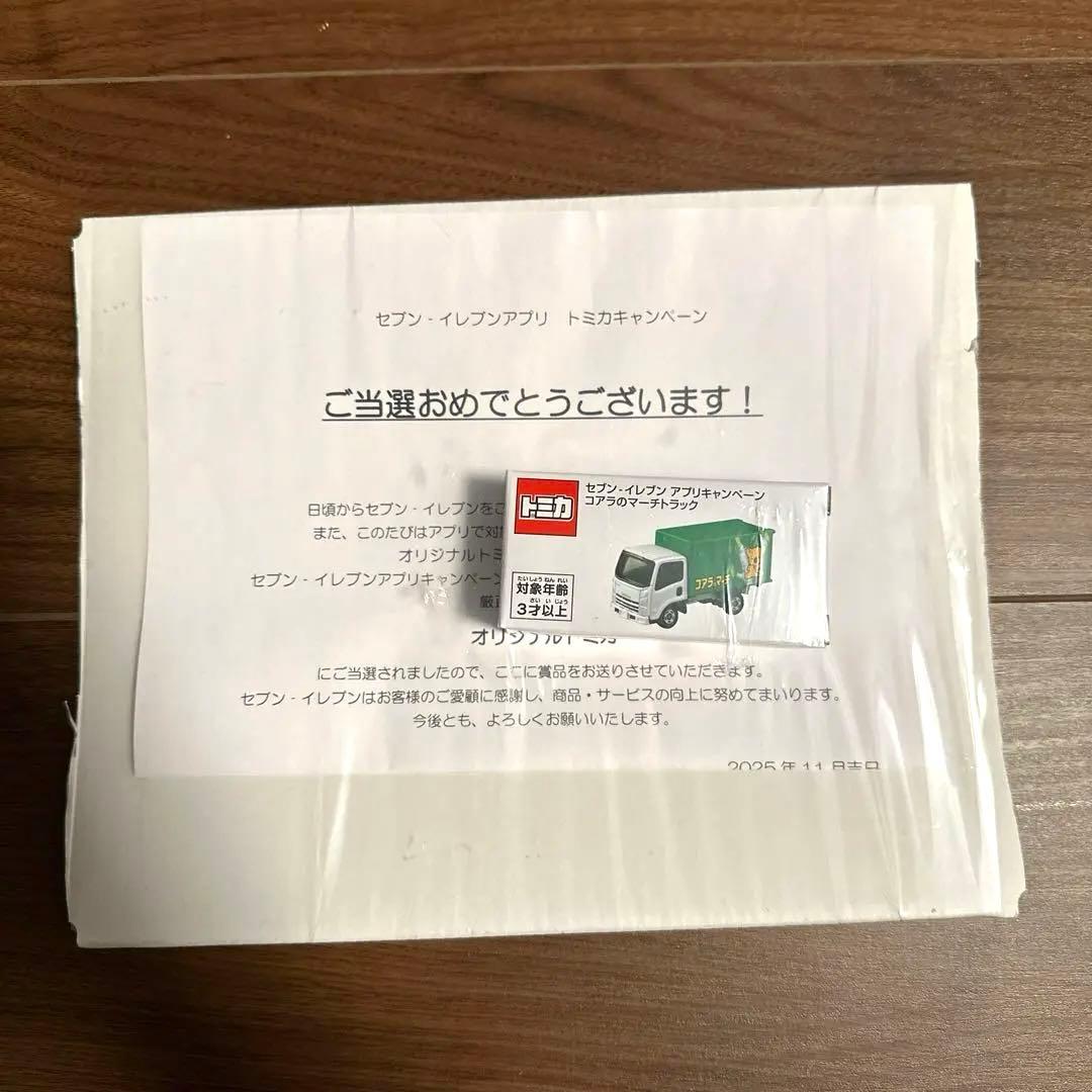 トミカ コアラのマーチ トラック セブンイレブン 当選 発送中】セブン‐イレブン - キャンペーン【アプリ限定】対象のロッテ