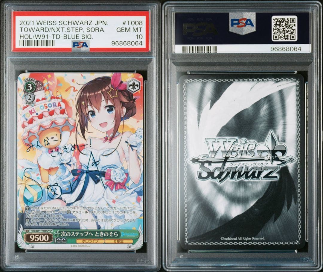 PSA10 【PSA10】次のステップへ ときのそら SP