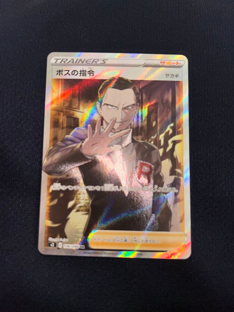 ポケカ ポケモンカード sr ボスの指令