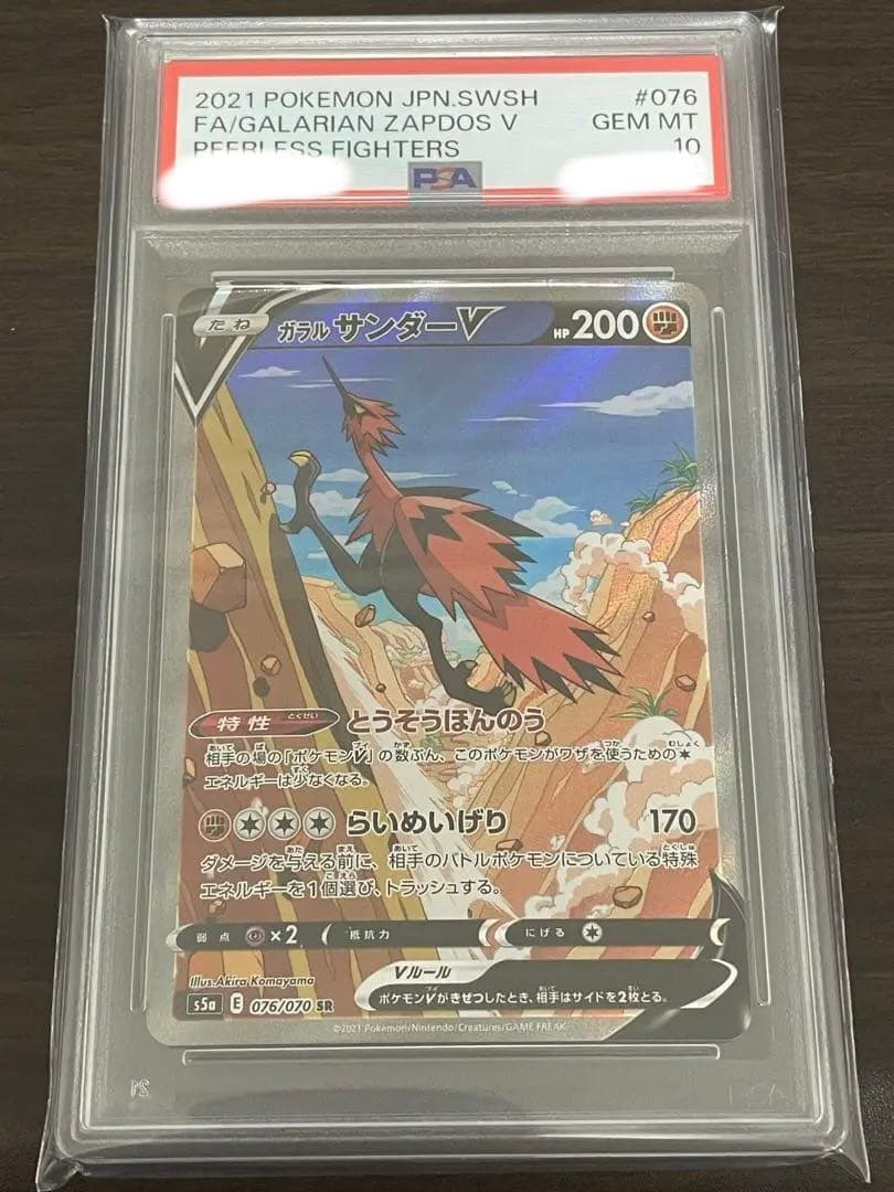 ポケモンカード ガラルサンダーV SA PSA10