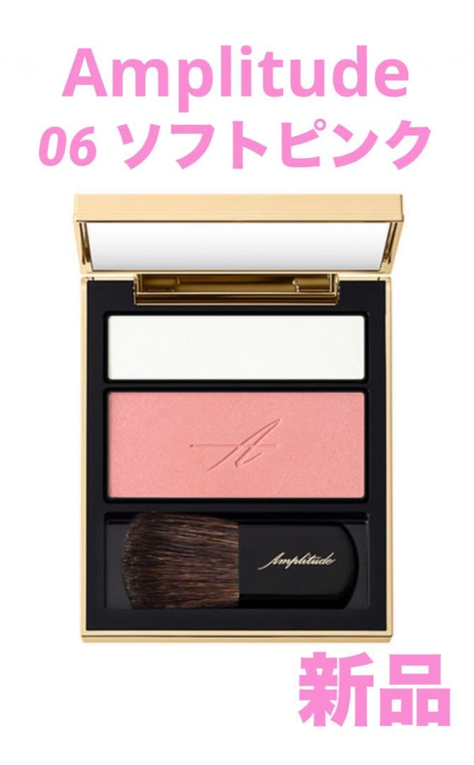 【新品✴︎未使用】アンプリチュード コンスピキュアス チークス06ソフトピンク
